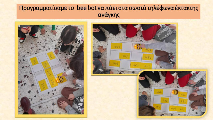 Το bee bot σε αποστολή διάσωσης